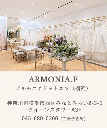 アルモニアドットF